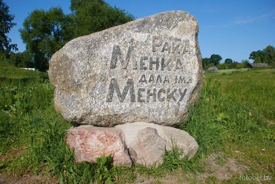 Памятны камень на месцы гарадзішча на Менцы. Фота: fotobel.by