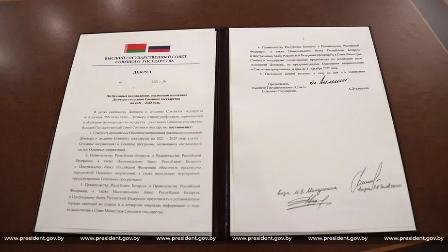 Дакумент, які падпісалі Лукашэнка і Пуцін 4 лістапада 2021 года