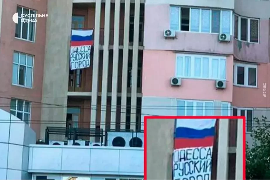 Плакат, вывешенный в Одессе накануне Дня независимости Украины. Фото: Государственное бюро расследований