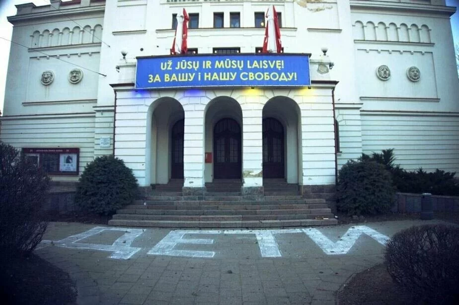Бывший Русский театр в Вильнюсе